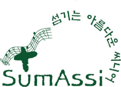 섬아시.png
